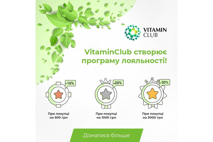 Як отримати максимальну знижку? Як отримати максимальну знижку? - фото на Vitaminclub